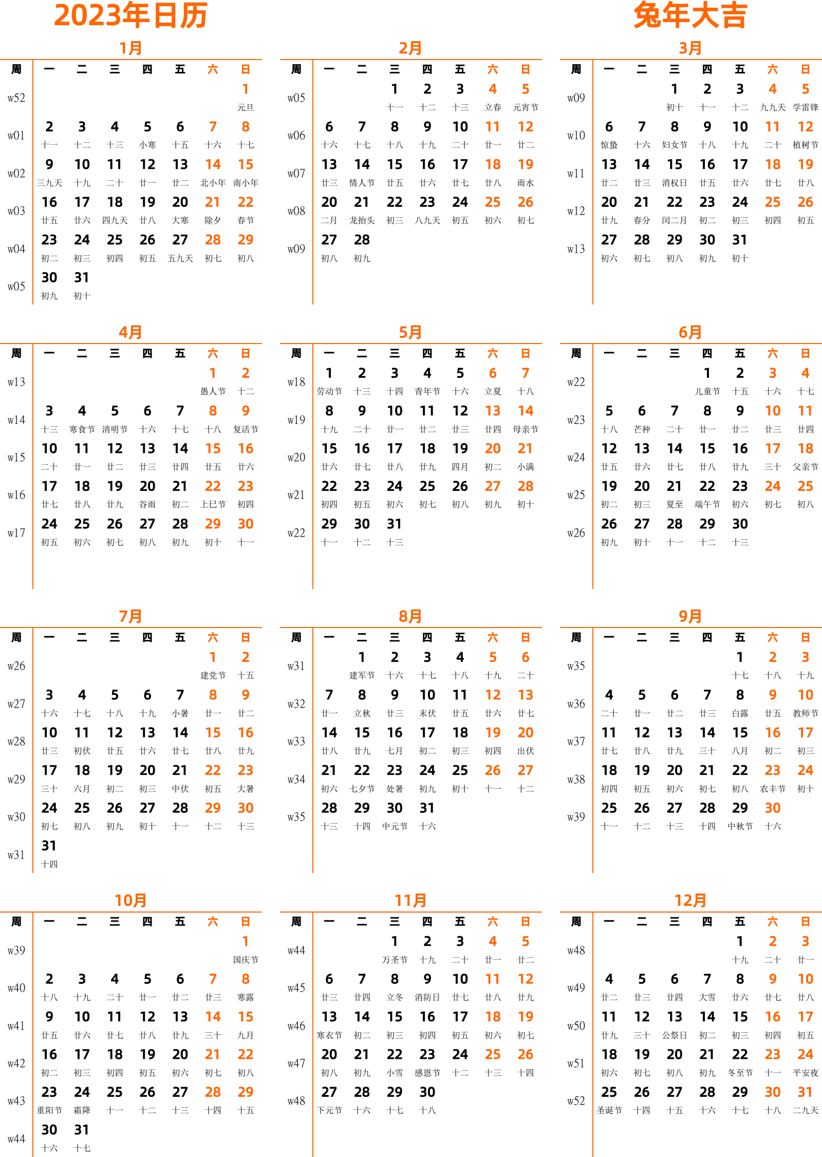 日历表2023年日历 中文版 纵向排版 周一开始 带周数 带农历